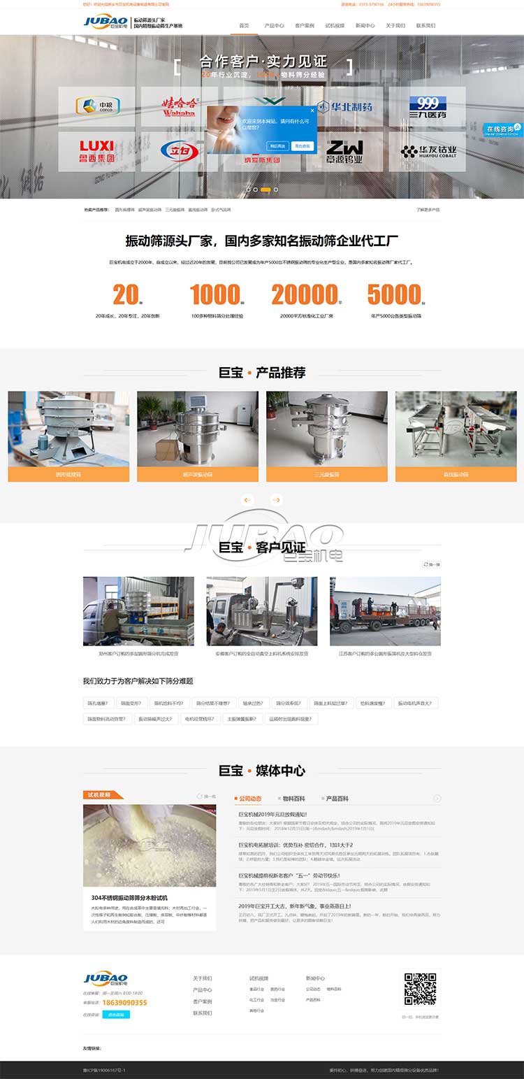 新鄉(xiāng)巨寶機(jī)電公司官網(wǎng)全新改版上線 巨寶機(jī)電官網(wǎng)