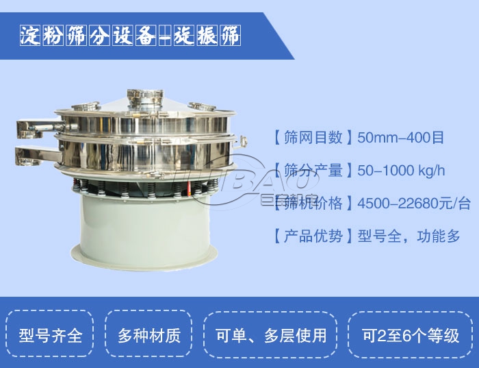 玉米淀粉分級篩分試機(jī)視頻 淀粉振動篩
