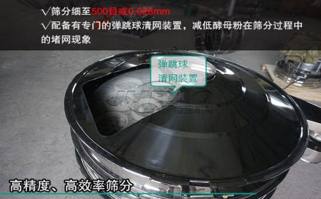 酵母粉怎么篩分？酵母粉篩分設備選型