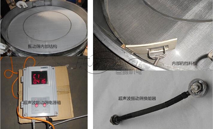 板材木粉使用超聲波振動(dòng)篩分級(jí)除雜 超聲波振動(dòng)篩結(jié)構(gòu)
