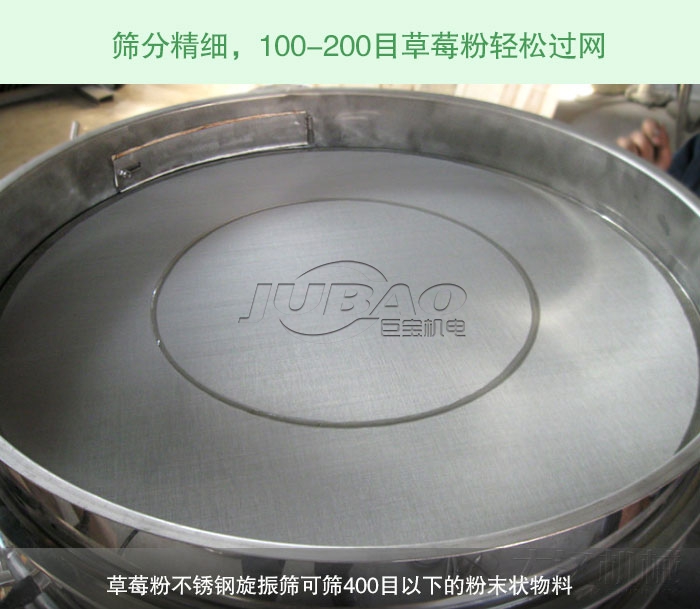 巨寶機(jī)電不銹鋼旋振篩