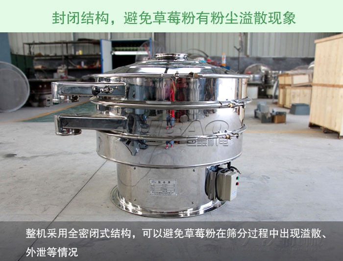 巨寶機(jī)電不銹鋼旋振篩