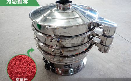 巨寶機電不銹鋼旋振篩在草莓粉篩分上有哪些優(yōu)勢？