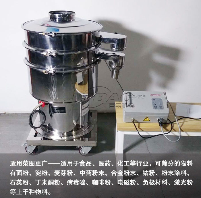 陶瓷粉末超聲波振動篩篩分試機 陶瓷粉振動篩