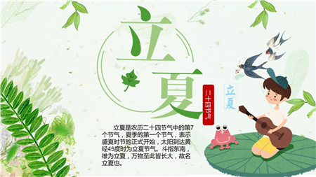 立夏